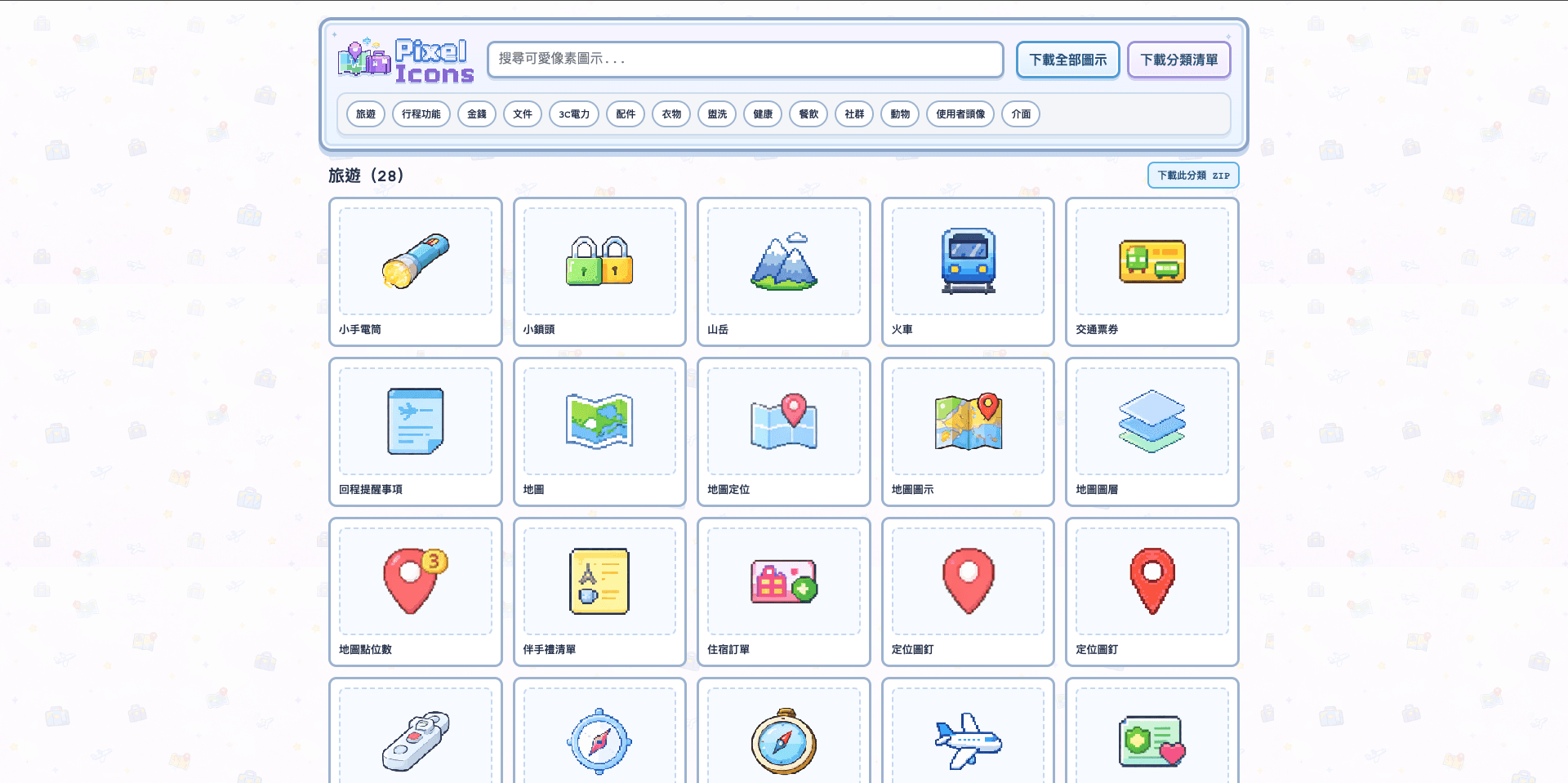 Pixel Icons - 像素圖示庫