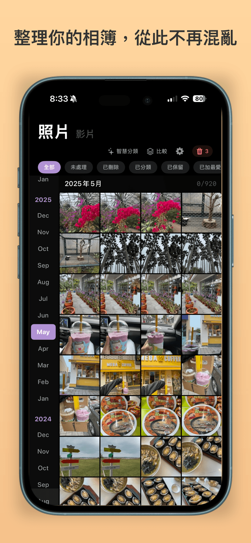 Swipee - 滑動整理你的相簿 screenshot 1