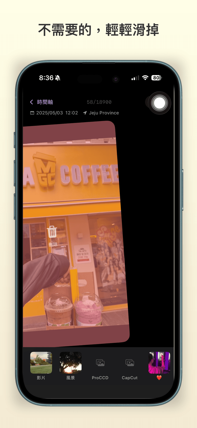 Swipee - 滑動整理你的相簿 screenshot 2