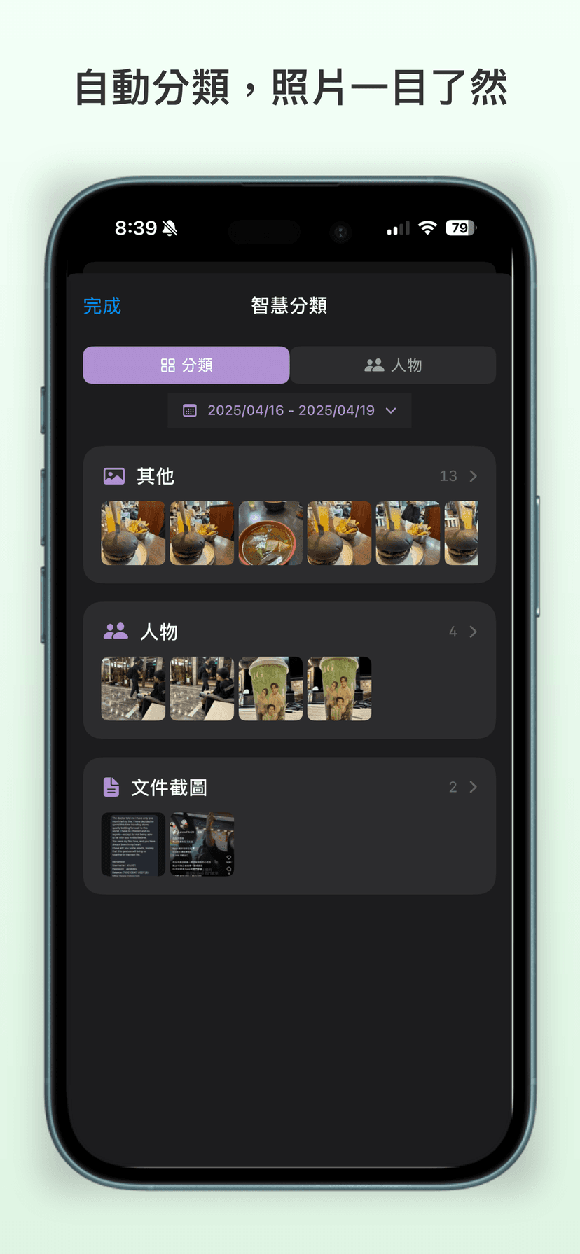 Swipee - 滑動整理你的相簿 screenshot 4