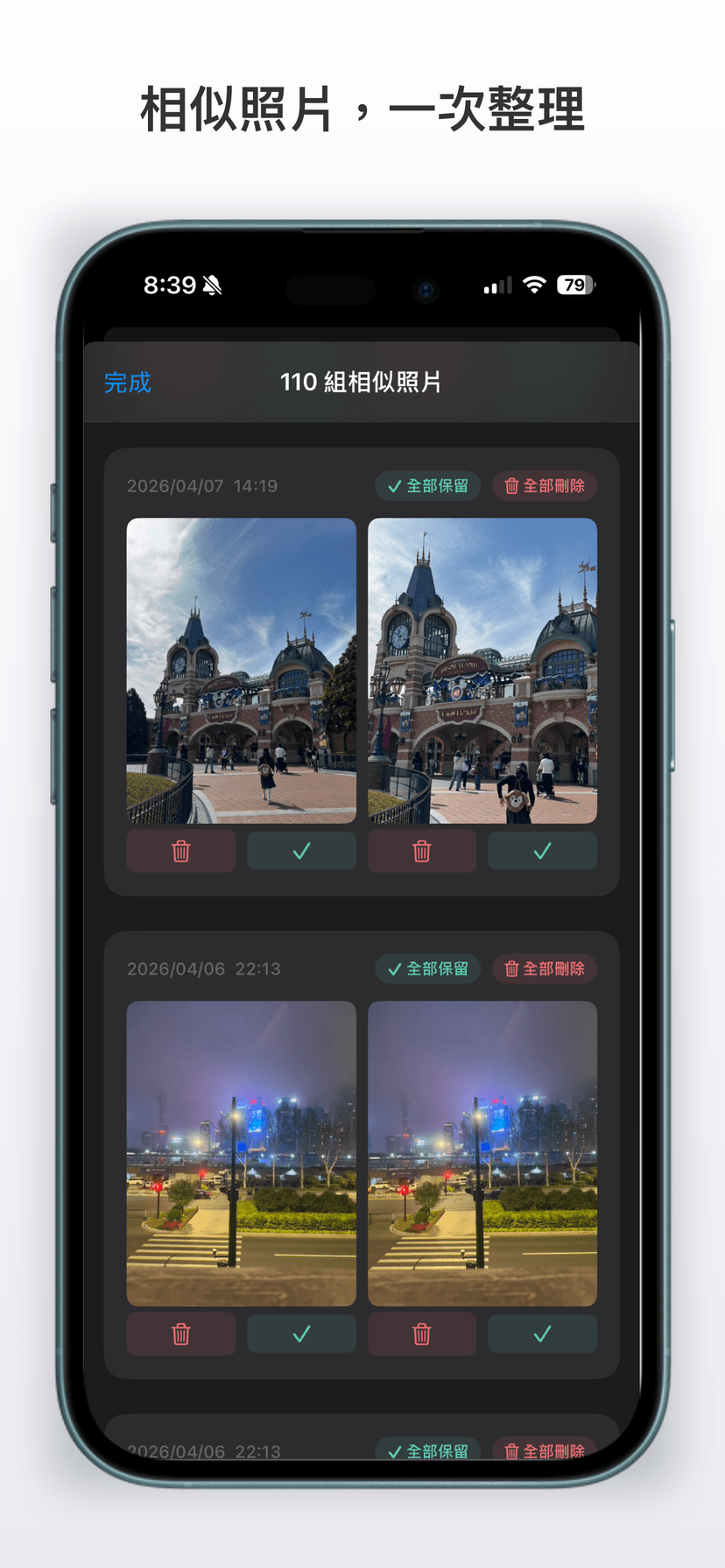 Swipee - 滑動整理你的相簿 screenshot 5