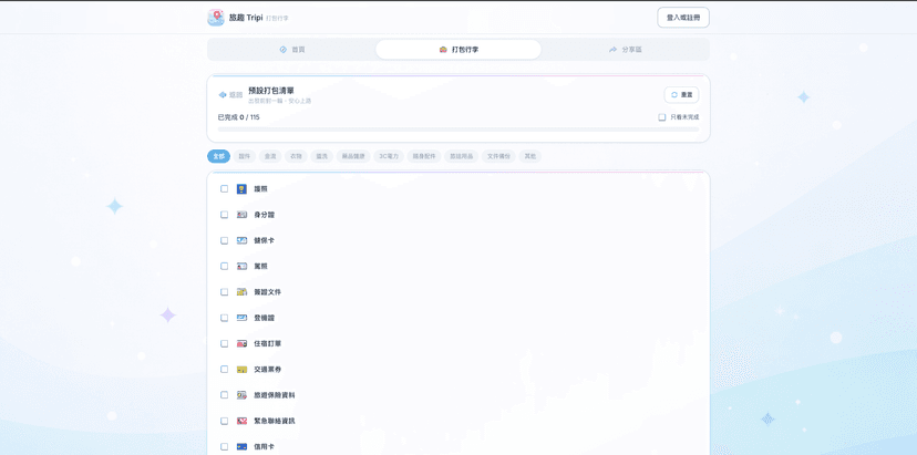 Tripi - 旅行行程規劃平台 screenshot 2