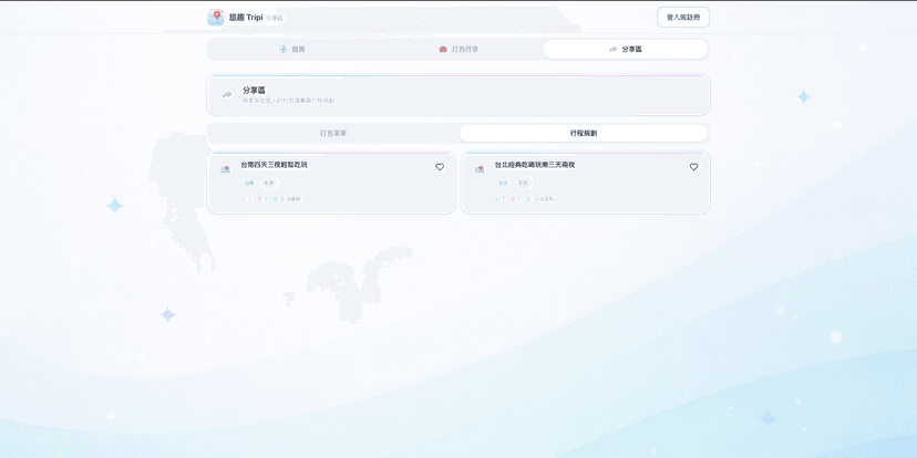 Tripi - 旅行行程規劃平台 screenshot 3